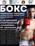 Боксери Донеччини – володарі «срібла» і «бронзи» чемпіонату України серед юніорів 